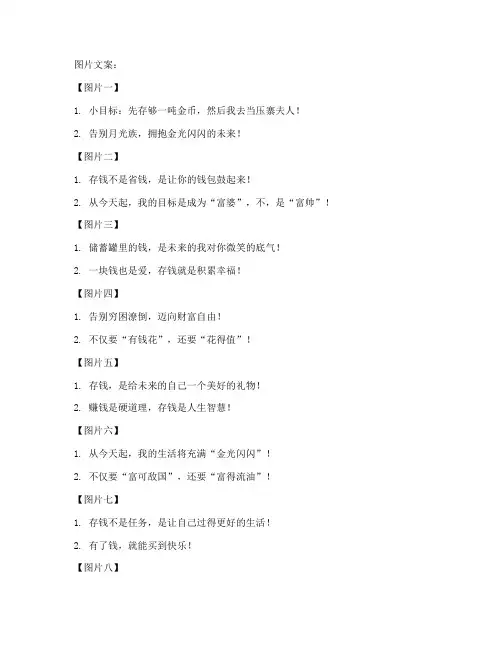 存钱走心文案搞笑句子图片