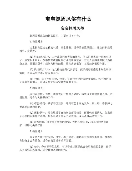 宝宝抓周风俗有什么