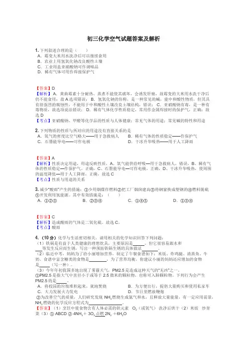 初三化学空气试题答案及解析
