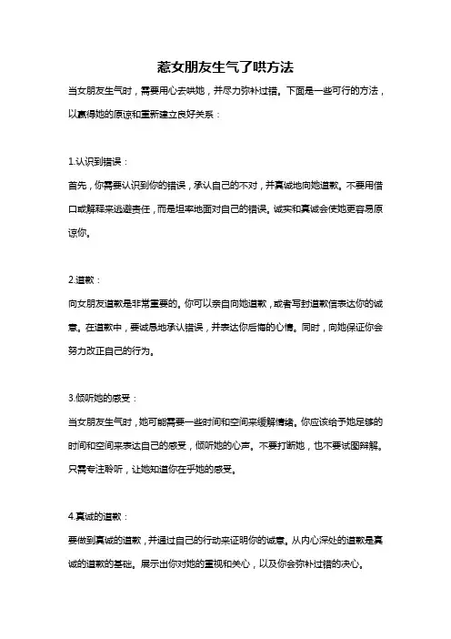 惹女朋友生气了哄方法