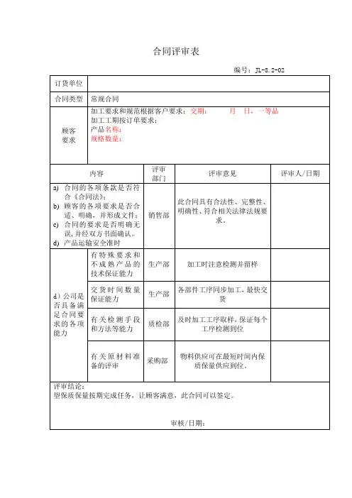 合同评审表