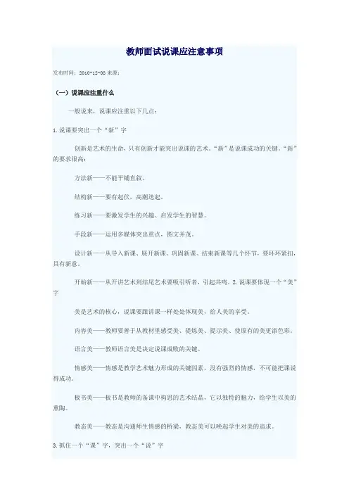 说课、面试等技巧