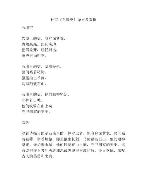 杜甫《石壕吏》译文及赏析