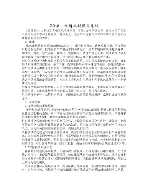 铁道车辆供风系统