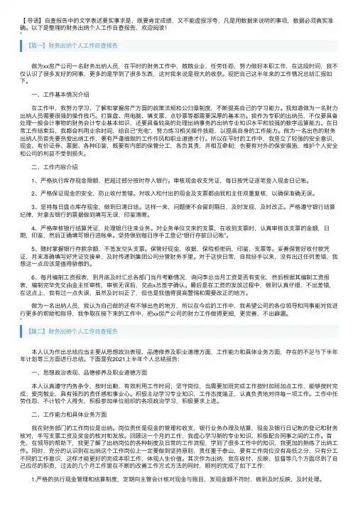 财务出纳个人工作自查报告