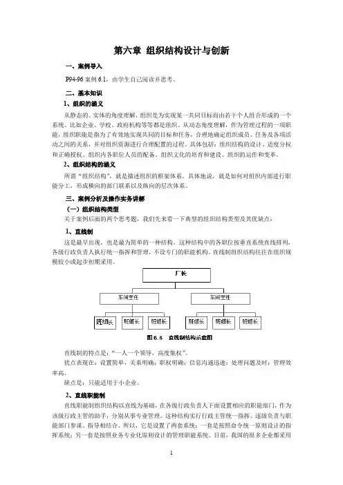 管理学基础第6章 组织设计与创新7.2 教案