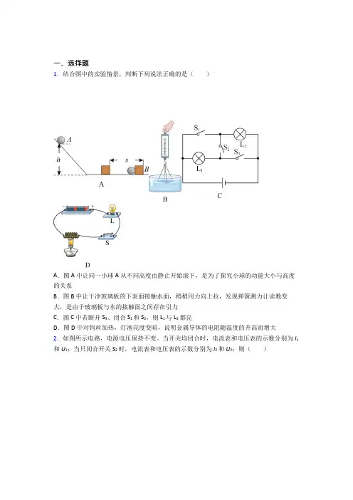 上海徐汇中学初中物理九年级全册第十一章《简单电路》测试(含答案解析)