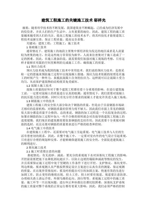 建筑工程施工的关键施工技术 邬祥光