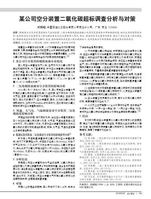 某公司空分装置二氧化碳超标调查分析与对策