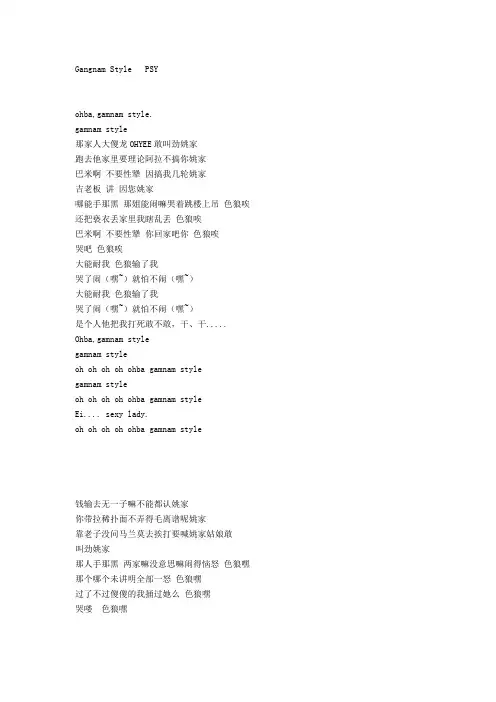 江南Style 超易记中文音译歌词及中文翻译