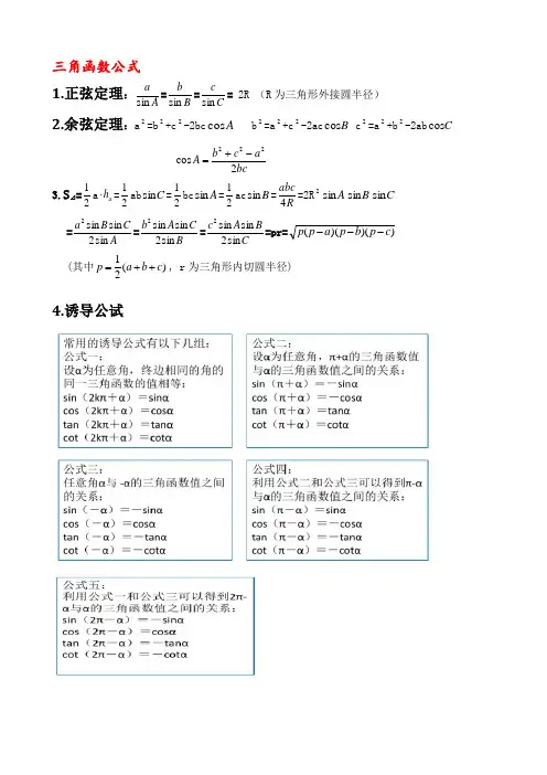 (完整版)数学公式大全