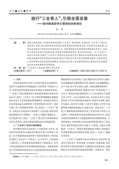践行“三全育人”，引领全面发展——新时期高职学生管理的创新路径