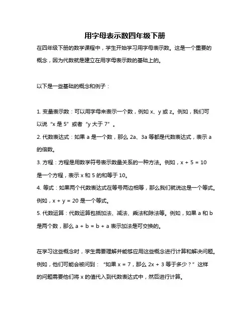 用字母表示数四年级下册