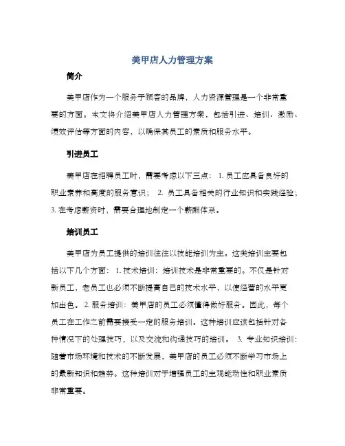 美甲店人力管理方案