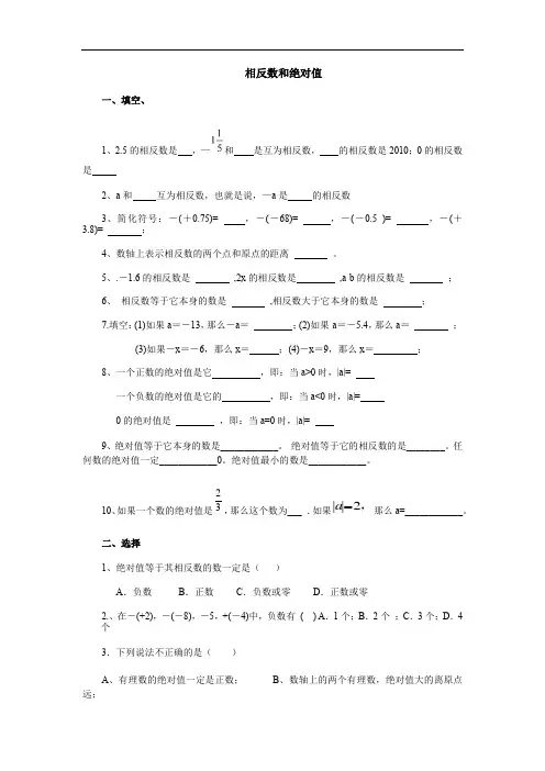 人教版七年级上册数学试题：第一章有理数之相反数和绝对值 练习题