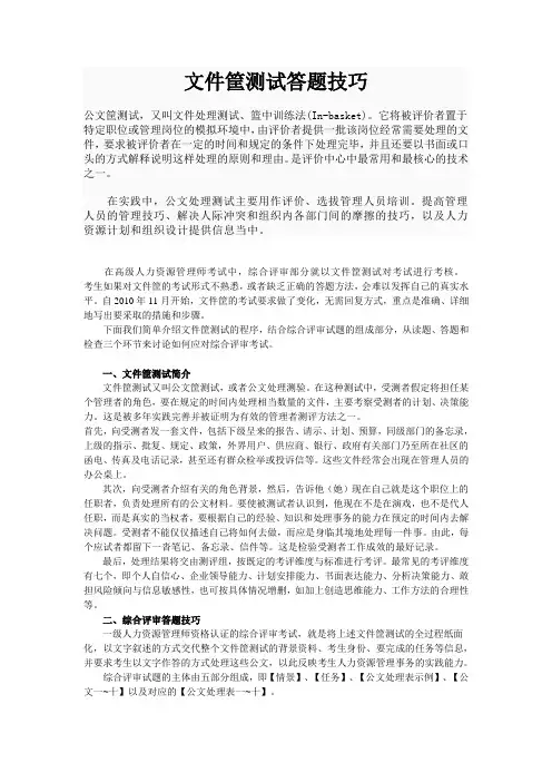 文件筐测试答题技巧