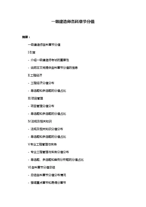 一级建造师各科章节分值