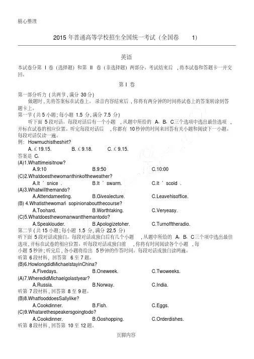2015年高考英语全国卷试题及参考答案