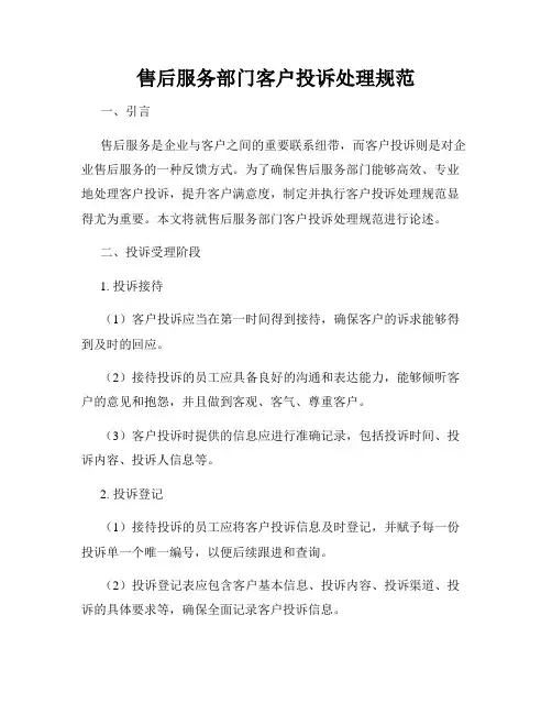 售后服务部门客户投诉处理规范