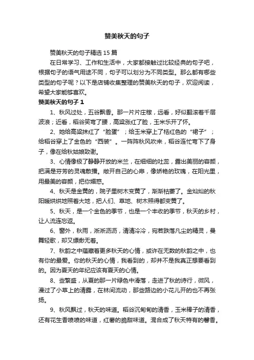 赞美秋天的句子