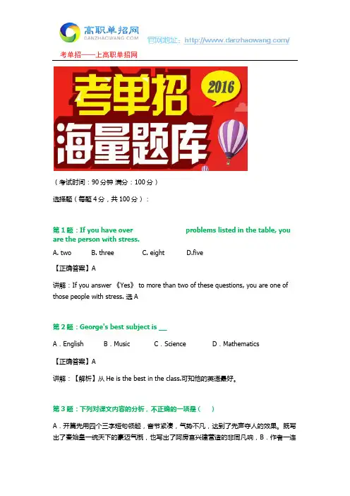 2016陕西警官职业学院单招测试题(含答案解析)