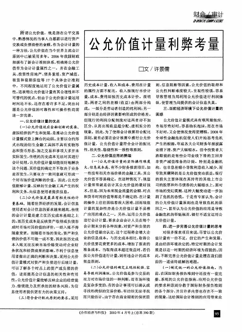 公允价值计量利弊考量