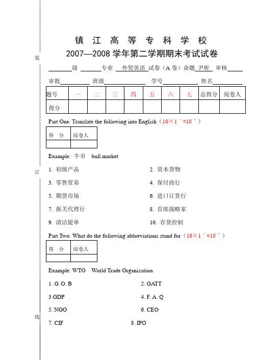 大学外贸英语期末考试a