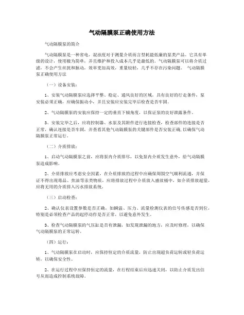 气动隔膜泵正确使用方法