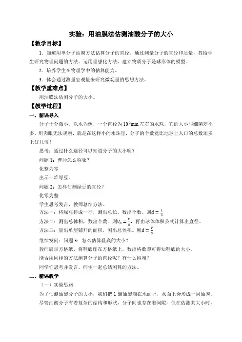 (教案)实验：用油膜法估测油酸分子的大小