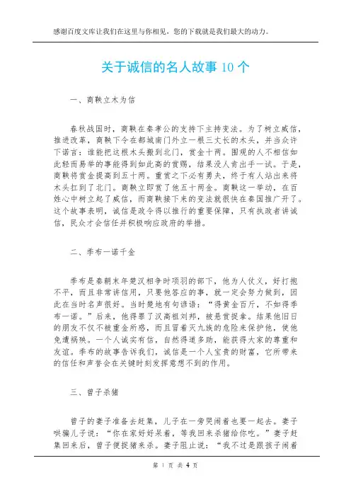 关于诚信的名人故事10个
