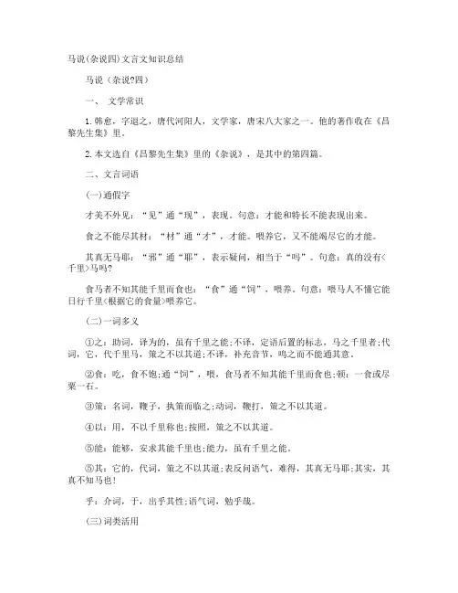 马说(杂说四)文言文知识总结