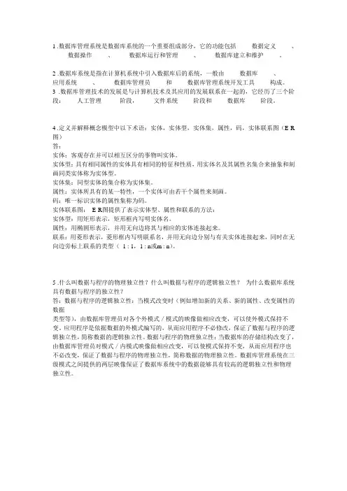 数据库系统第二次作业答案