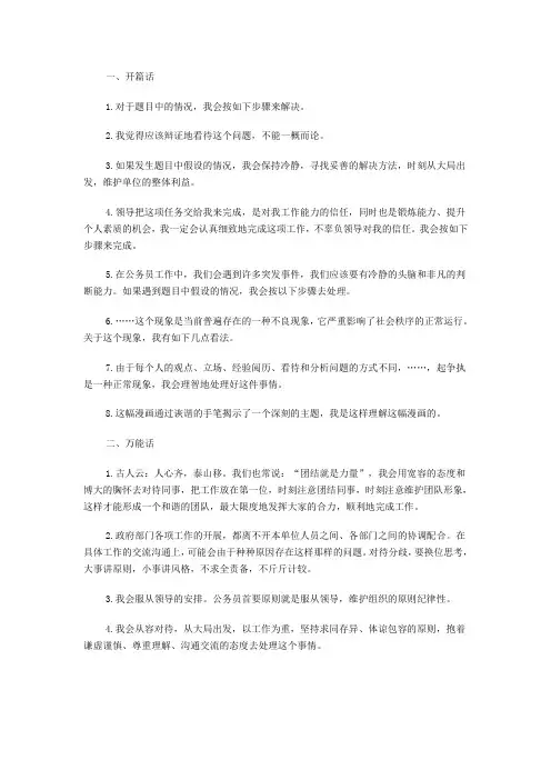 面试万能模板
