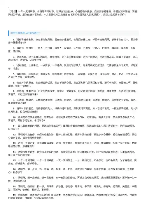清明节缅怀故人的祝福语