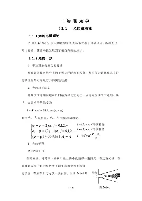 高中物理光学讲座(5)