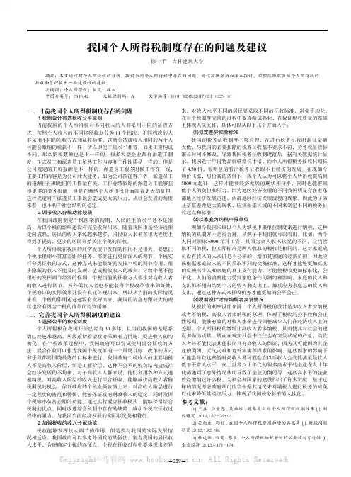 我国个人所得税制度存在的问题及建议