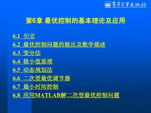 现代控制理论第六章