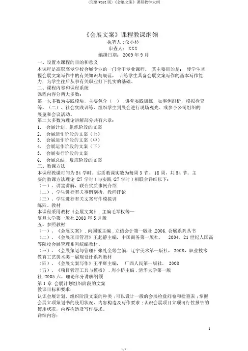 (完整word版)《会展文案》课程教学大纲
