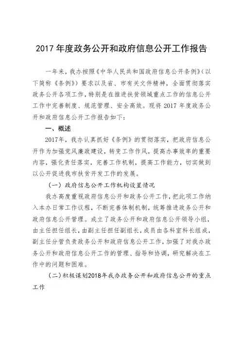 2017年度政务公开和政府信息公开工作报告 .doc