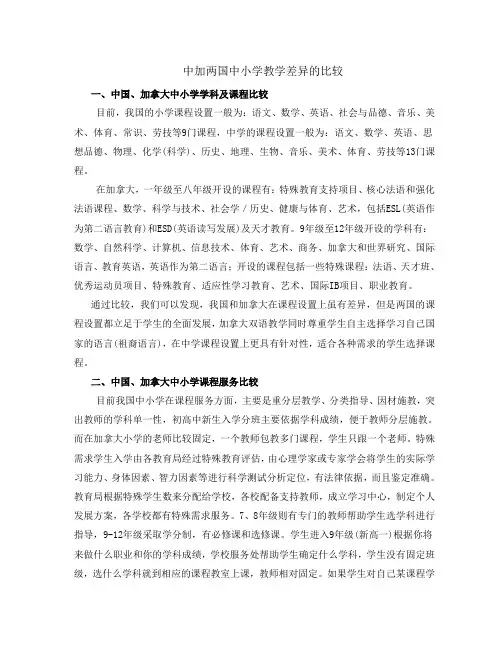 中加两国中小学教学差异的比较