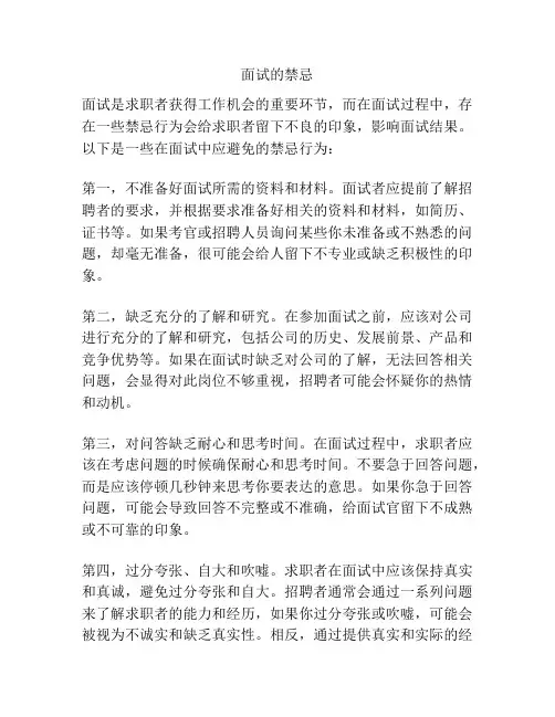 面试的禁忌