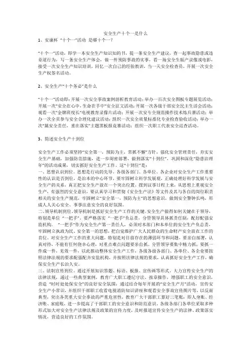 安全生产十个一是什么安全生产