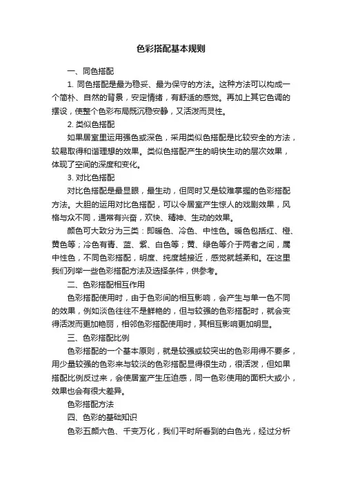 色彩搭配基本规则