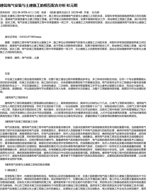 建筑电气安装与土建施工的相互配合分析杜元明