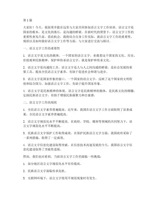 语言文字工作培训发言稿(3篇)