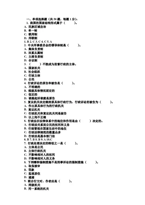 哲学法律政治50题