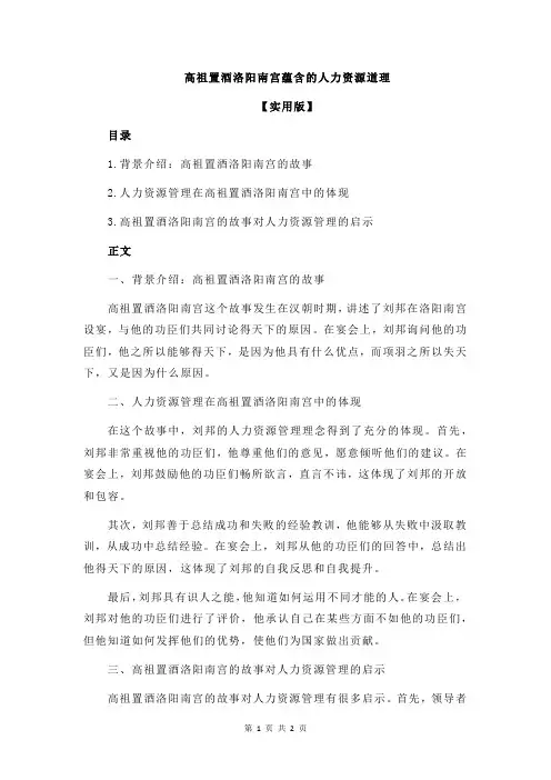 高祖置酒洛阳南宫蕴含的人力资源道理