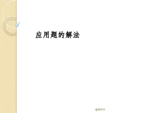 高三数学专题复习：应用题的解法