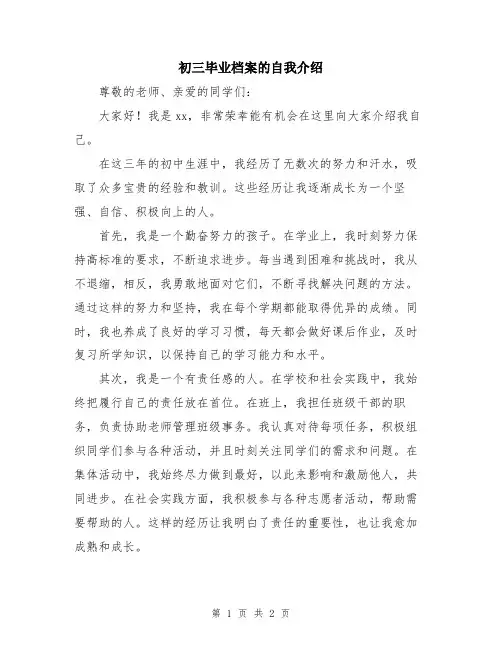初三毕业档案的自我介绍