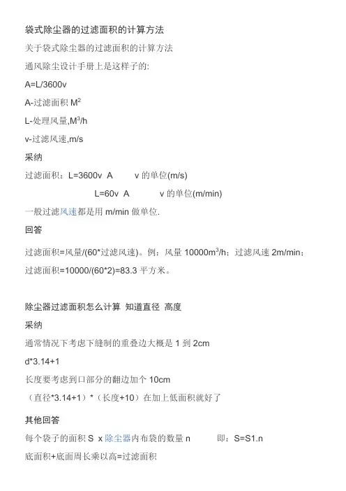 袋式除尘器的过滤面积的计算方法